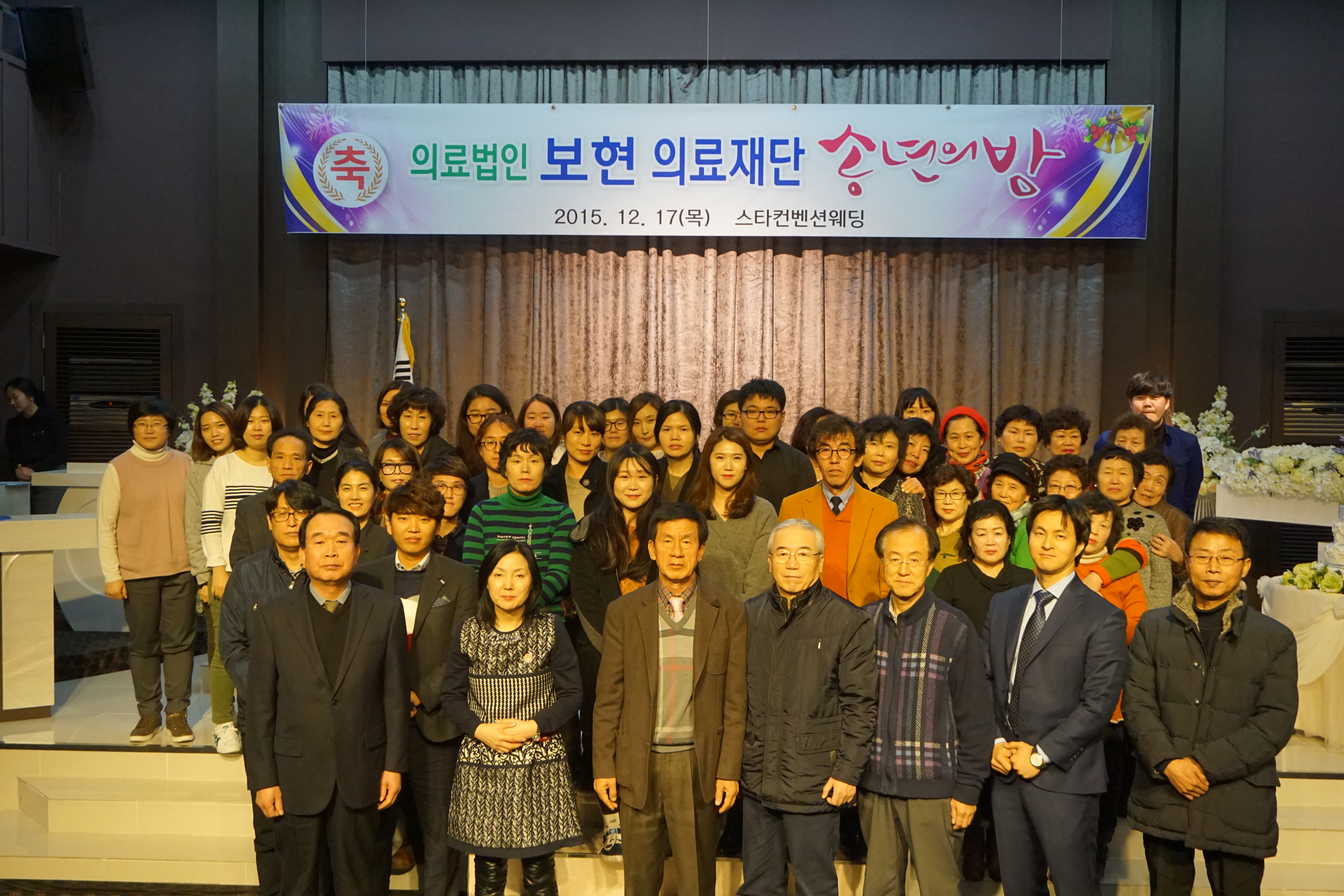 2015년 '송년의 밤' 행사