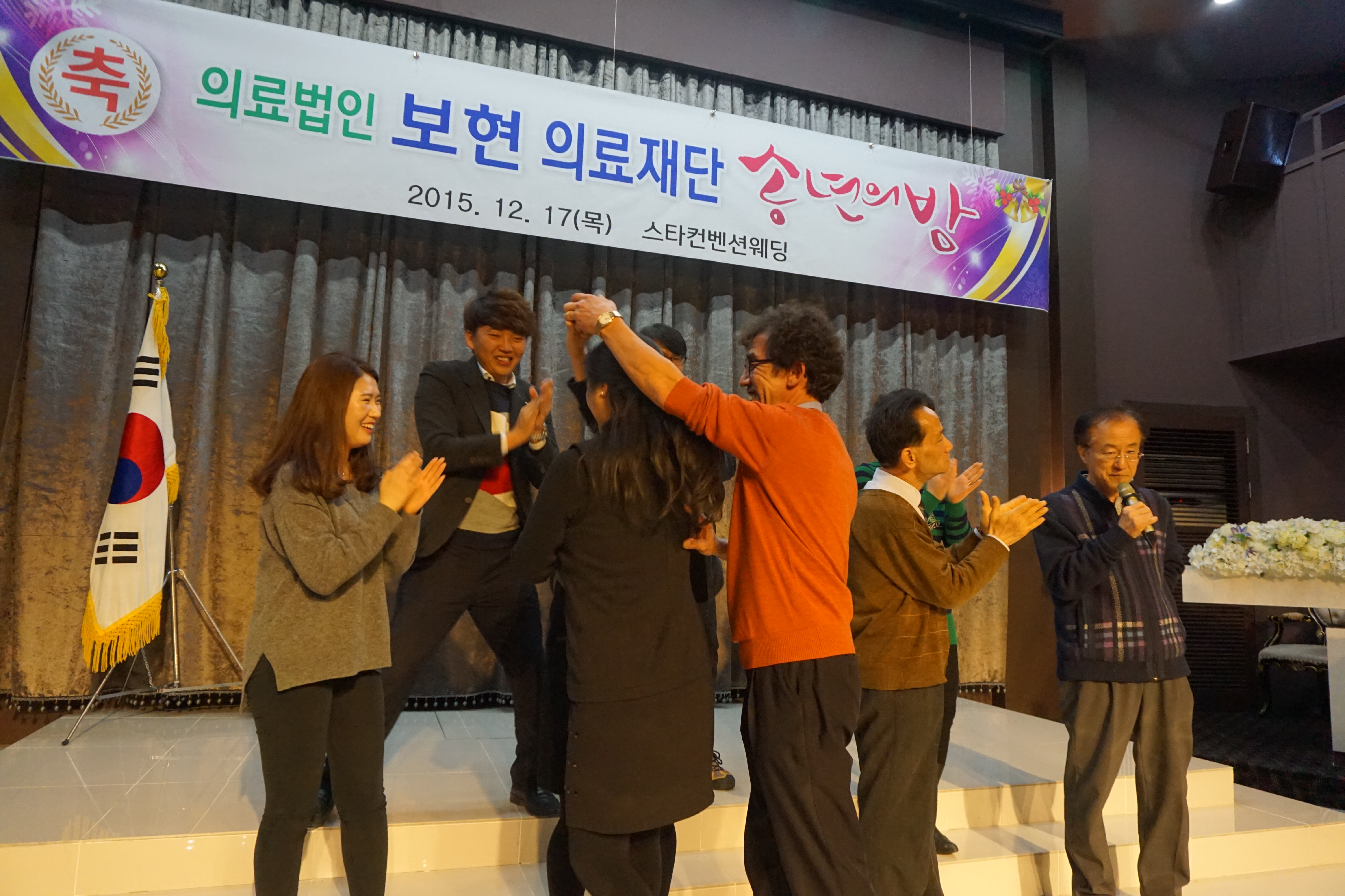 2015년 '송년의 밤' 행사